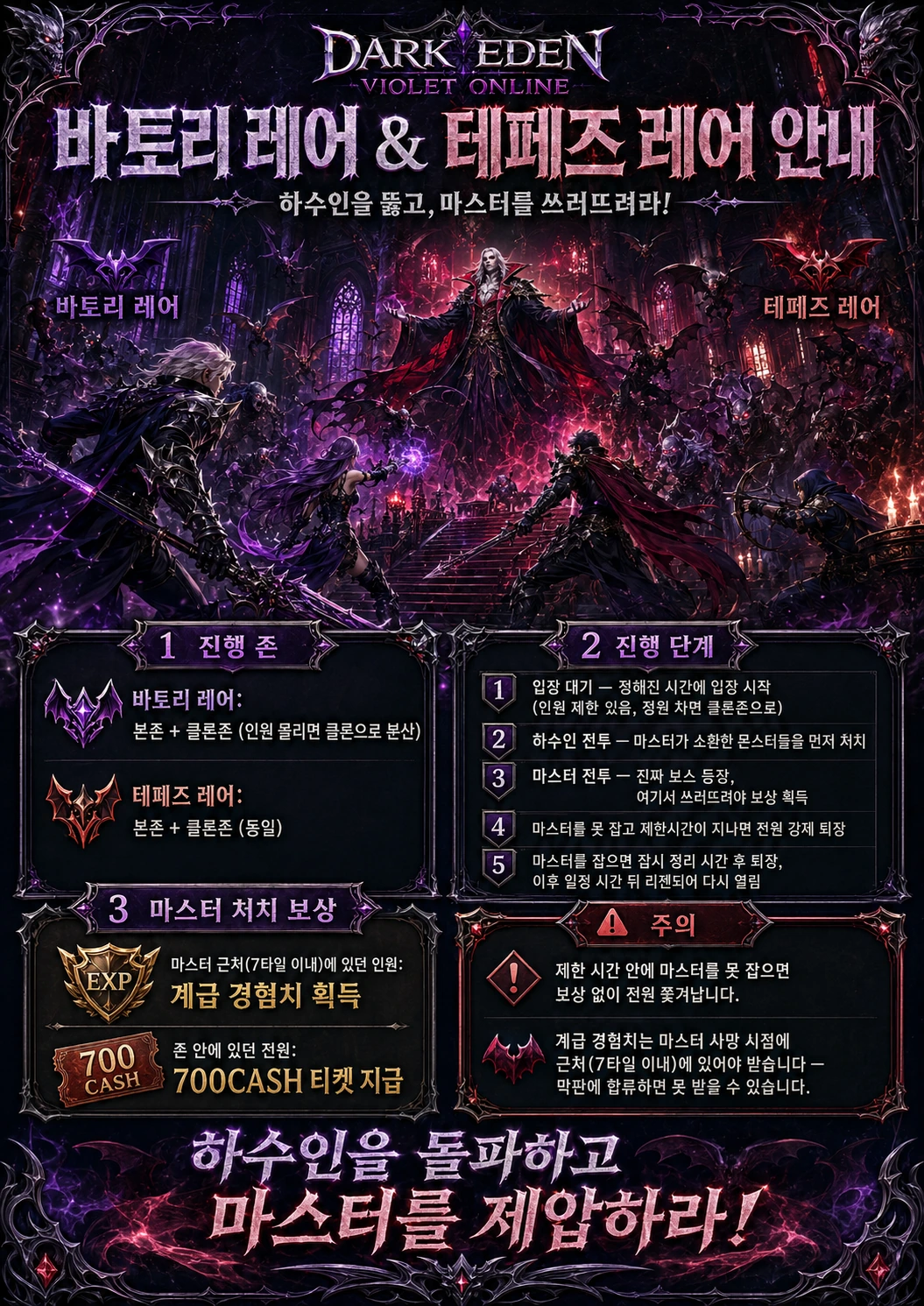 바토리 레어 & 테페즈 레어 안내 포스터