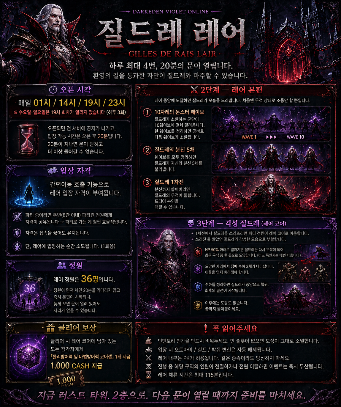 질드레 레어 안내 포스터