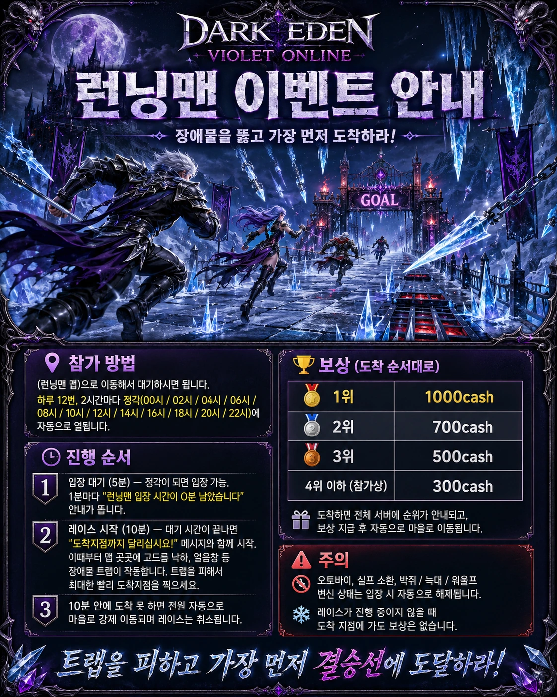 런닝맨 이벤트 안내 포스터