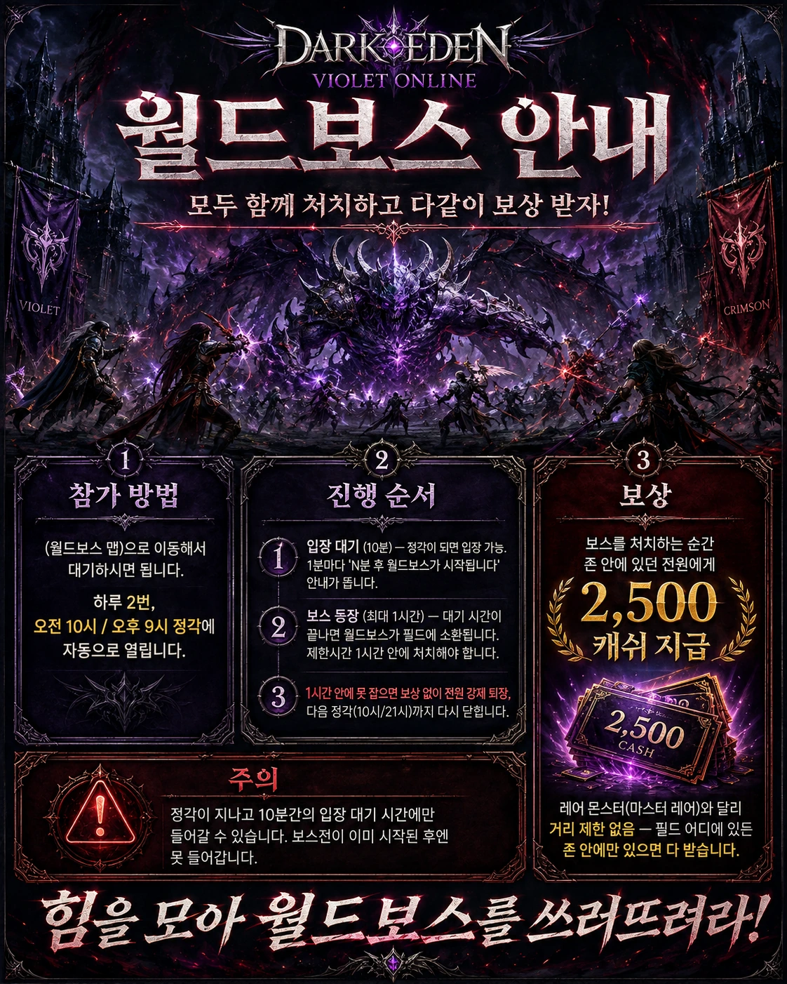 월드보스 안내 포스터